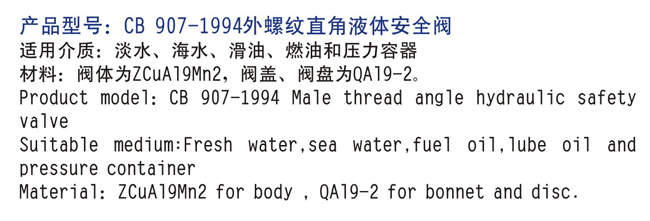 船用外螺紋直角液體安全閥CB/907-94(圖2) 船用外螺紋直角液體安全閥CB907-94 (圖2)