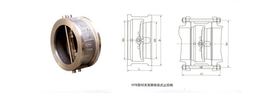 船用H76X型對(duì)夾式止回閥