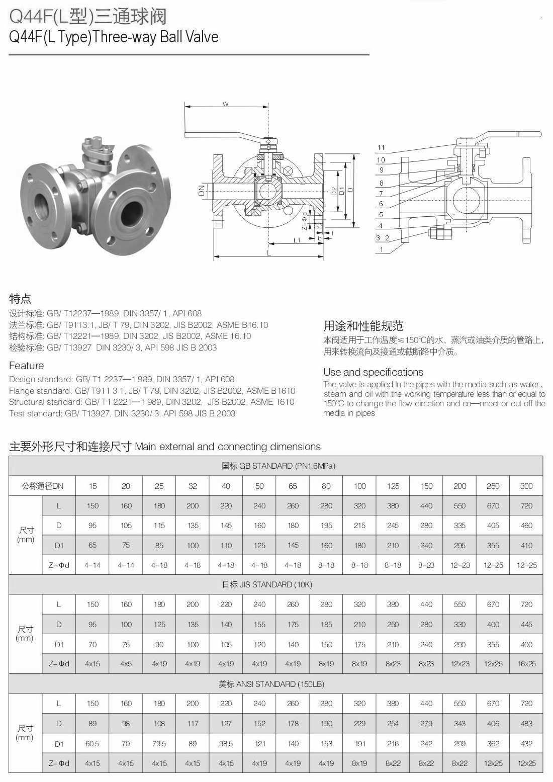 三通球閥結構圖與尺寸表