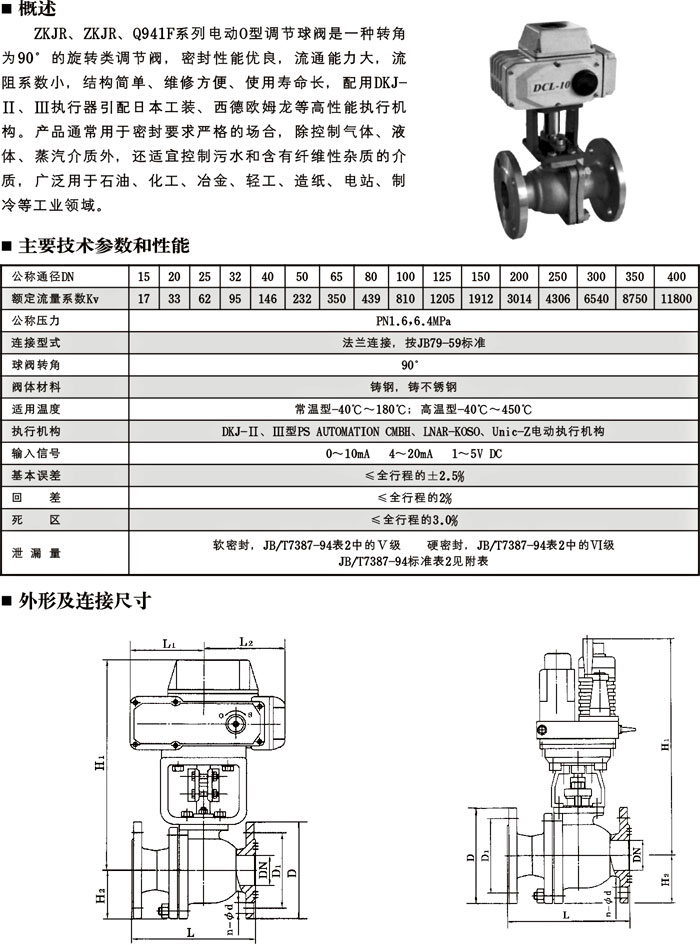 電動(dòng)切斷球閥、電動(dòng)O型切斷球閥結(jié)構(gòu)圖與尺寸表